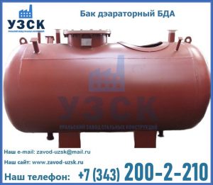 Бак дэараторный БДА в Ноябрьске