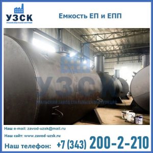 Емкость подземная ЕП и ЕПП в Ноябрьске