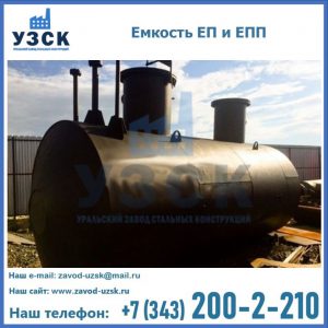 Емкость подземная ЕП и ЕПП в Ноябрьске