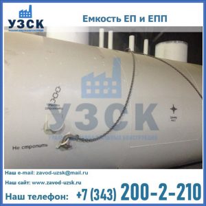 Емкость подземная ЕП и ЕПП в Ноябрьске