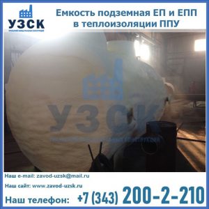 Емкость подземная ЕП и ЕПП в теплоизоляции в Ноябрьске