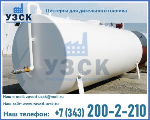 Цистерна для дизельного топлива в Ноябрьске