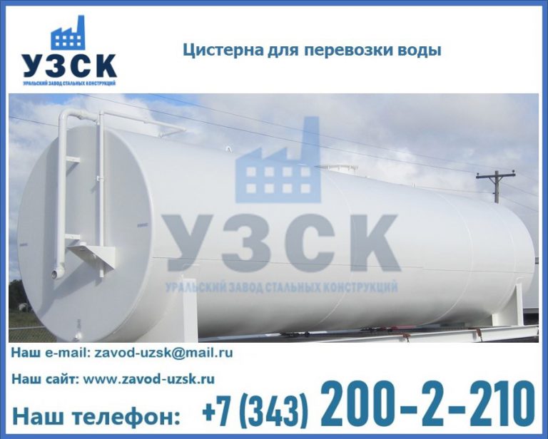Цистерна для перевозки воды(технической, питьевой, противопожарной) в Ноябрьске