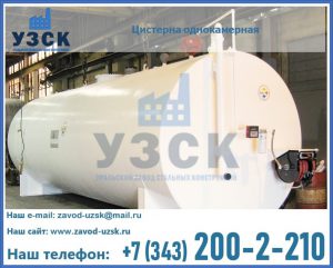 Цистерна для бензина в Ноябрьске