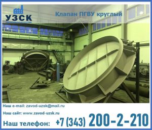 Клапан ПГВУ в Ноябрьске