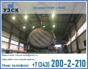 клапан ПГВУ круглый в Ноябрьске