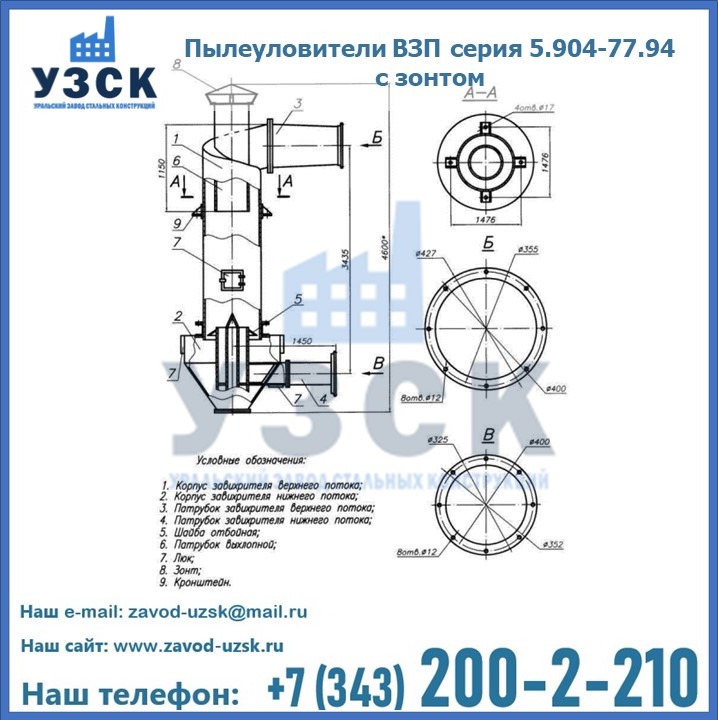 Пылеуловители ВЗП серия 5.904-77.94 с зонтом в Ноябрьске