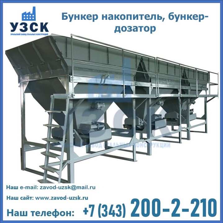 Бункер накопитель, бункер-дозатор в Ноябрьске