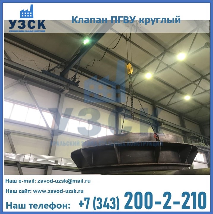 Клапан круглый ПГВУ в Ноябрьске