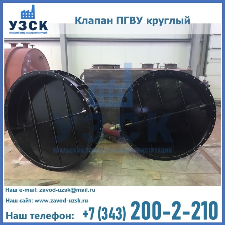 Клапан круглый ПГВУ в Ноябрьске