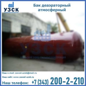 Бак БДА деаэраторный установка в Ноябрьске