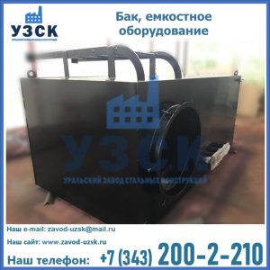 Купить Баки, емкостное оборудование в Ноябрьске