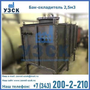 Купить бак-охладитель 2,5м3 в Ноябрьске