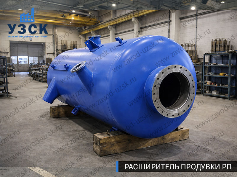 изображение Расширителя периодической продувки РП, РППв Ноябрьске